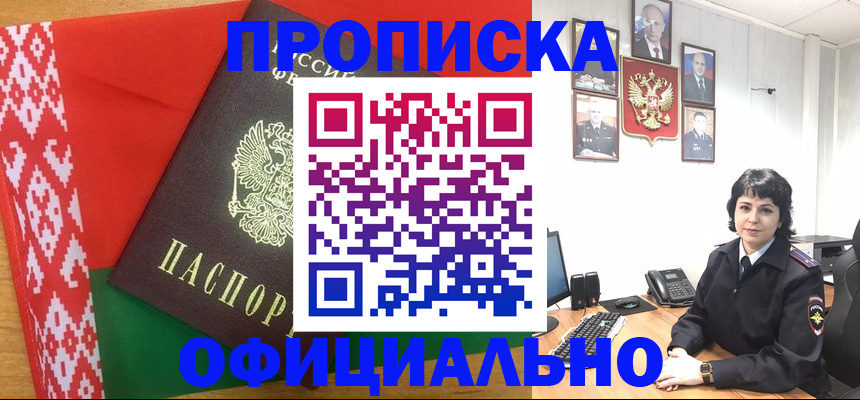 прописка для работы в Нюрбе