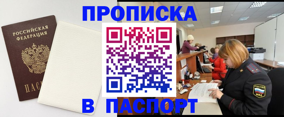 прописка от собственника в Нюрбе